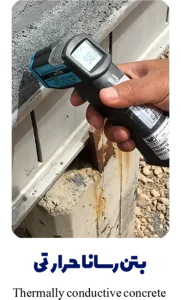 product Thermally conductive concrete