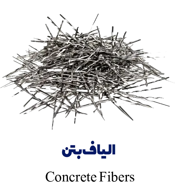 product-consrete-fibers